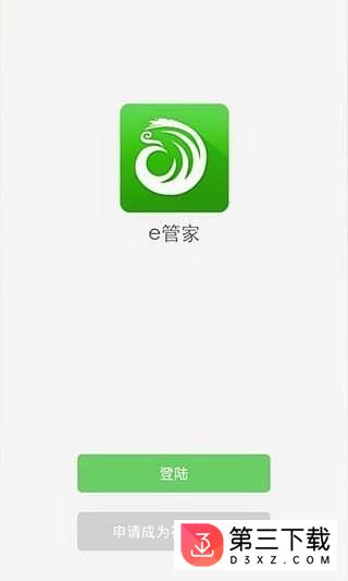 社区e管家app