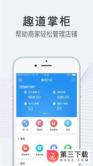 趣道掌柜app