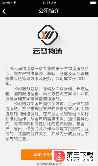 云马物流董事长