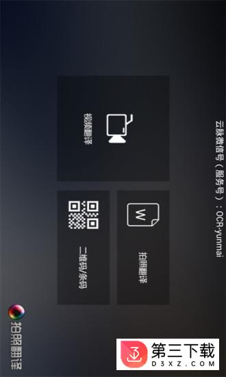 云脉拍照翻译app