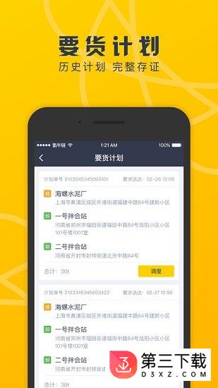 我要调度app下载