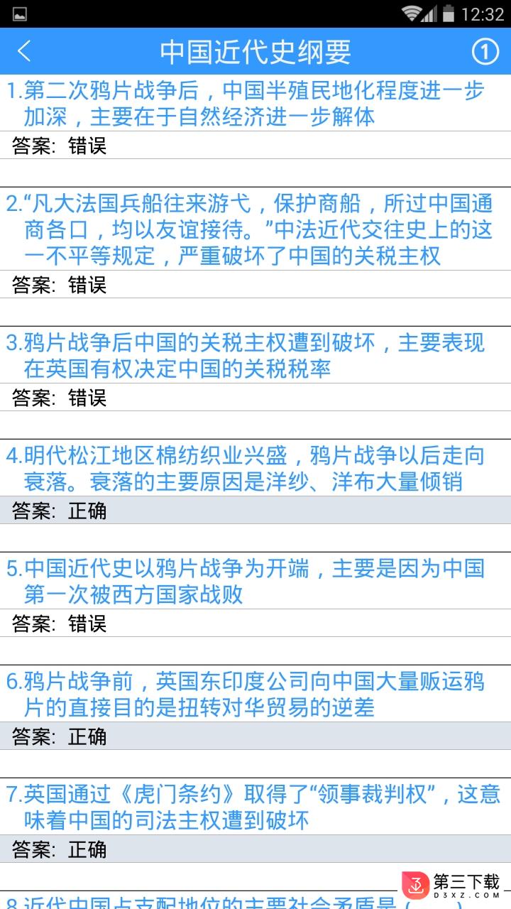 合工大思政课app