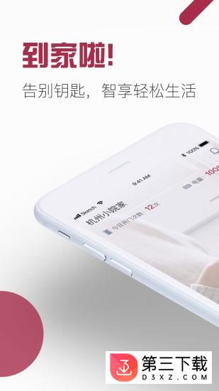 到家啦智能锁软件