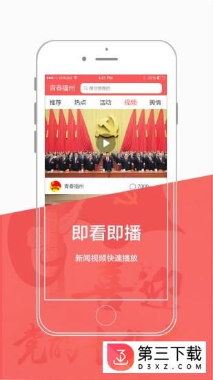 青春福州app