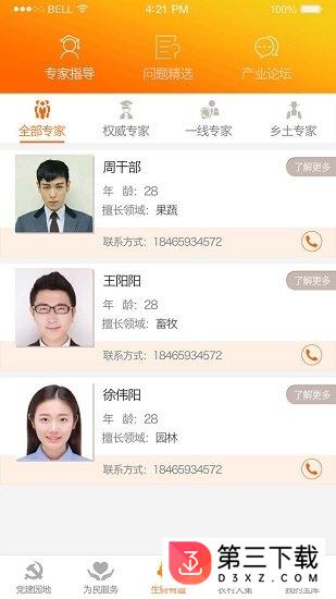 我的e农宝