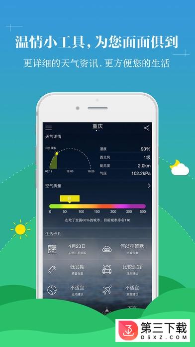 中央天气预报苹果版