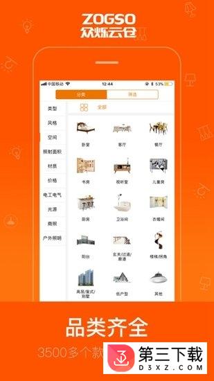 众烁云仓app