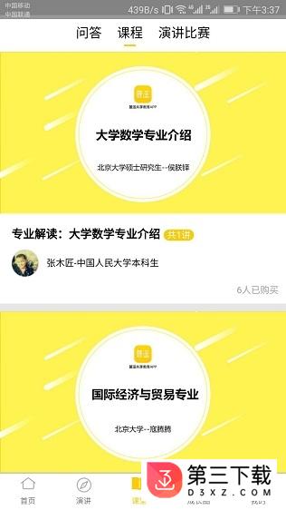 麓遥共享教育app