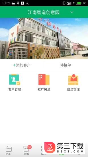 园区管理app