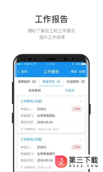 筑智oa app