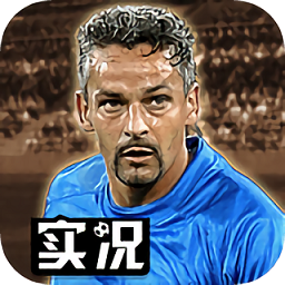 实况俱乐部4399版本