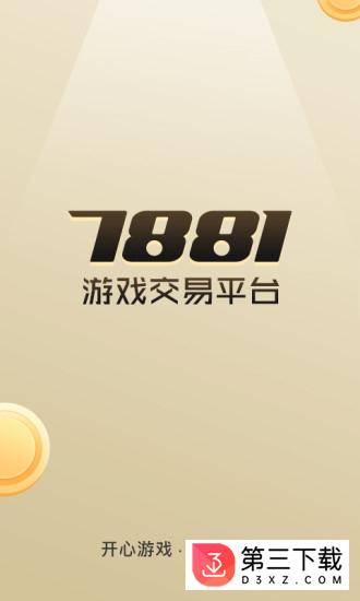 7881手机版下载