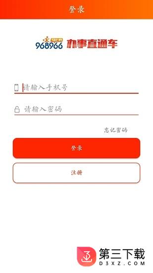 办事直通车app下载