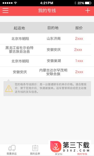 运车管家司机版app