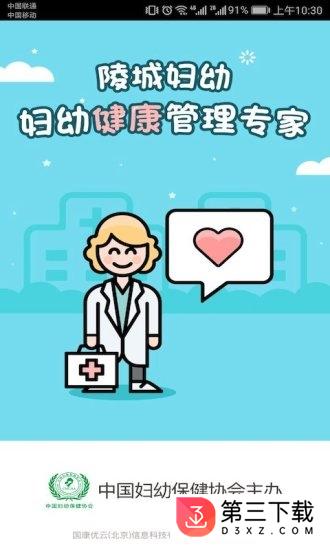 陵城妇幼app