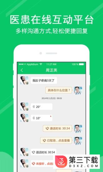 健康淮阴医生版app