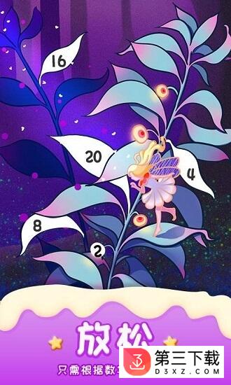 数字填色乐园下载