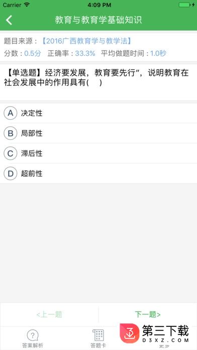 教师招聘考试app