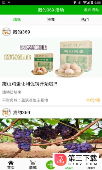 我的369 app下载