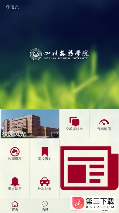 掌上旅院软件下载