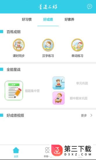 星道三好安卓版