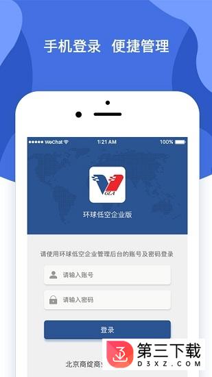 环球低空企业版app下载