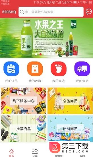 520批发网app