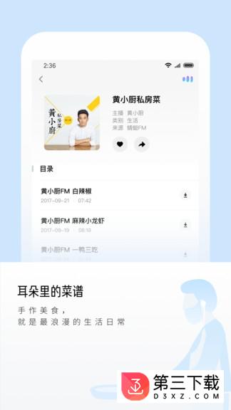 尔听FM app