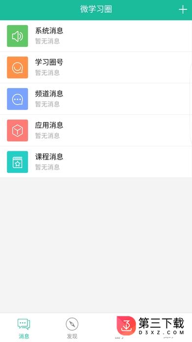 微学习圈app