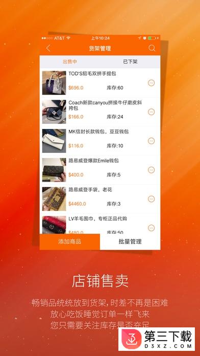 店秀店长版app