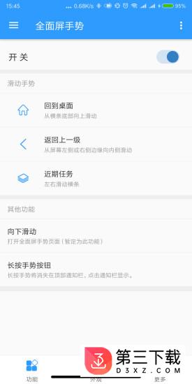 全面屏手势软件