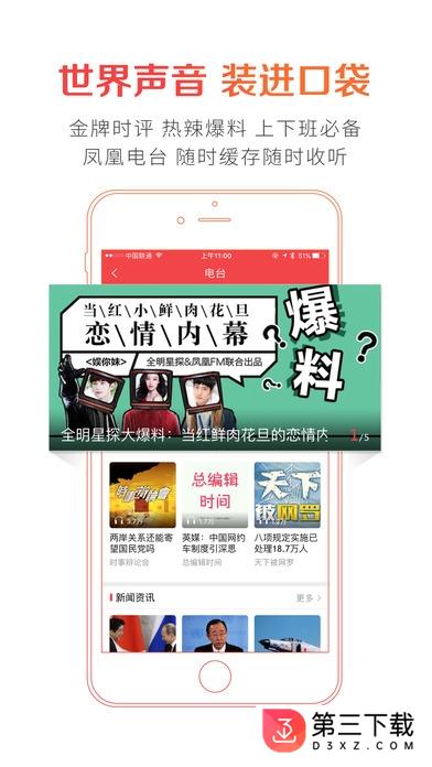 凤凰新闻探索版app