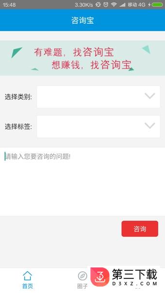 咨询宝app下载