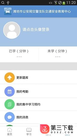 潍坊交通安全app
