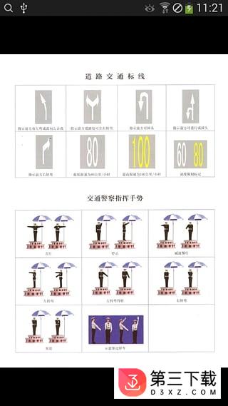 潍坊交通安全app下载