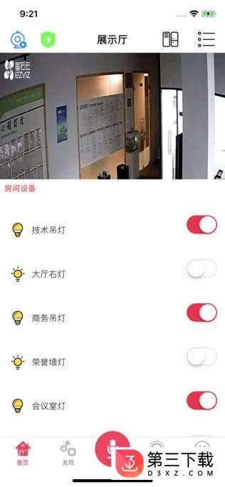 易家智联app