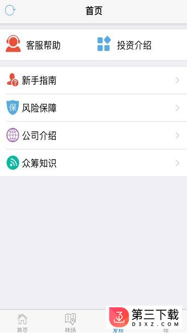 农林宝app