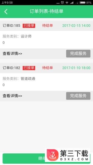 好师傅到家app