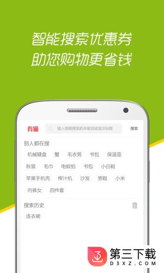 券猫优惠券app