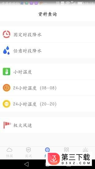 金昌气象app