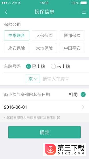 中邮车服app