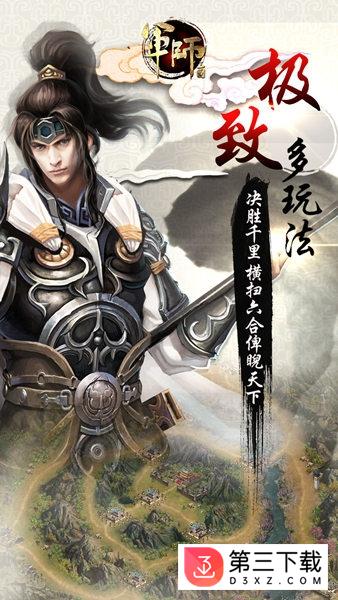 军师三国下载