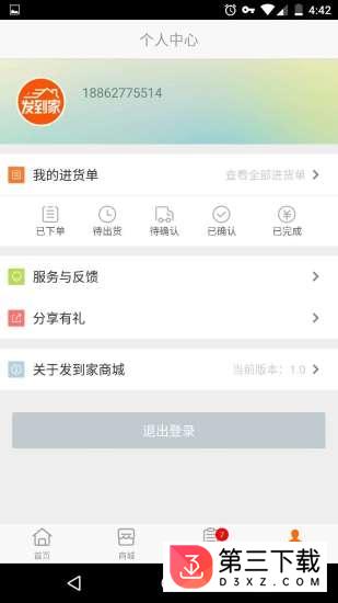 发到家商城app