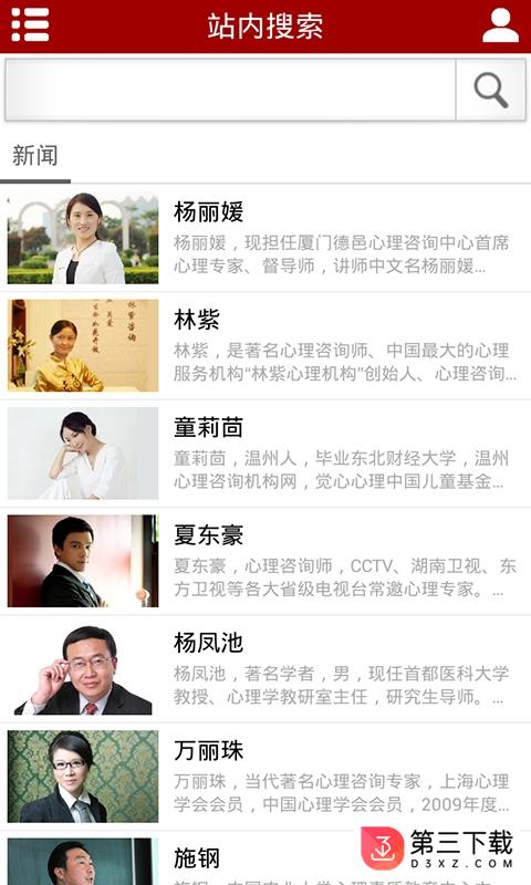 中国心理咨询app下载