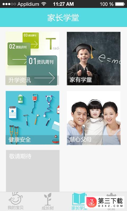 e教通app下载