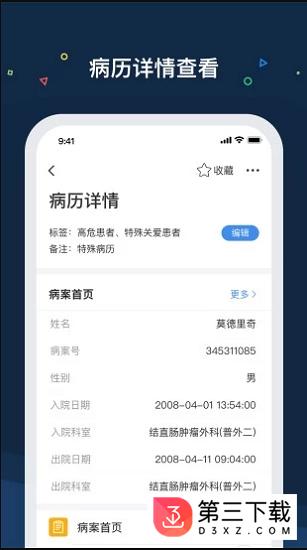 医渡云app