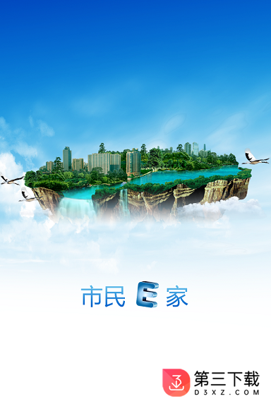 宜昌市民e家ios