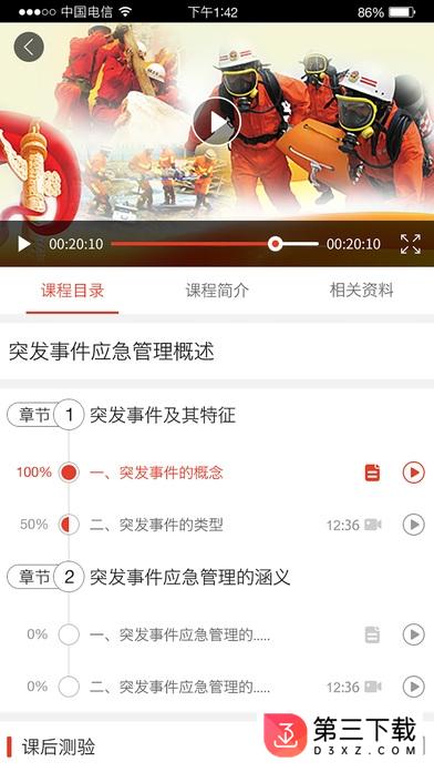 福建应急培训安卓版下载