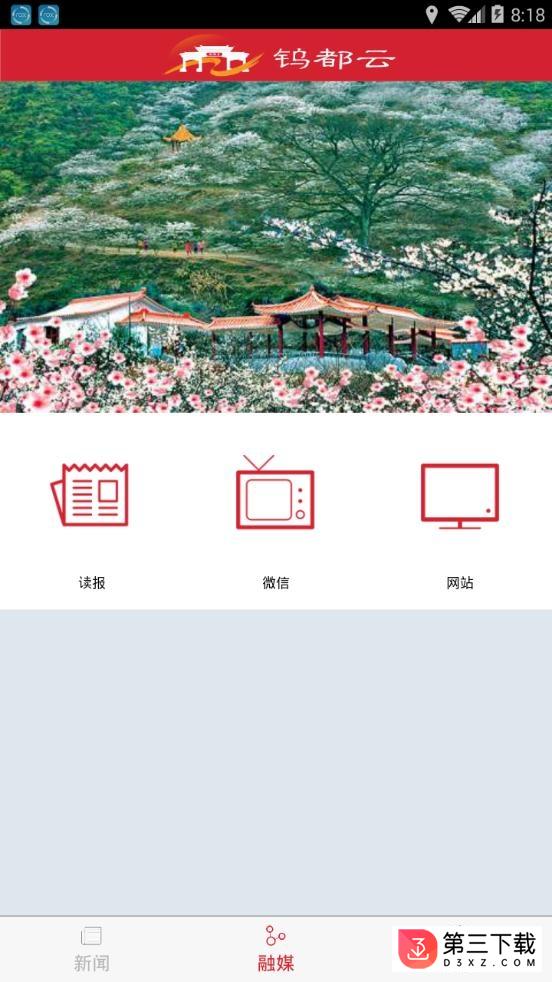 钨都云app