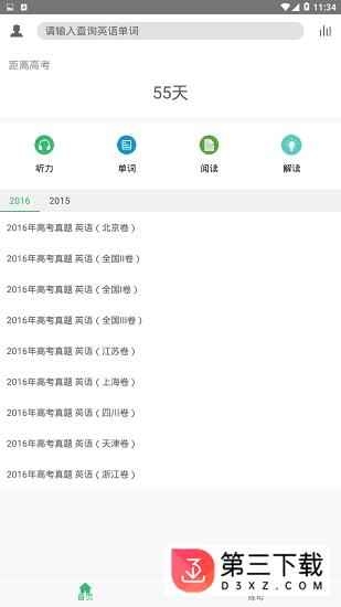 诺拉英语安卓版